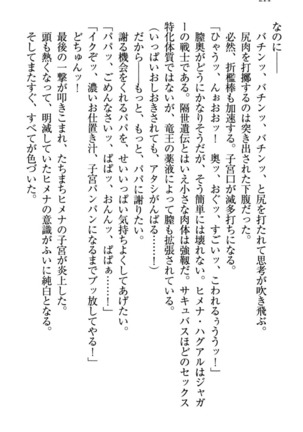 竜王の汚れ仕事! Page #224