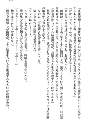 竜王の汚れ仕事! Page #255