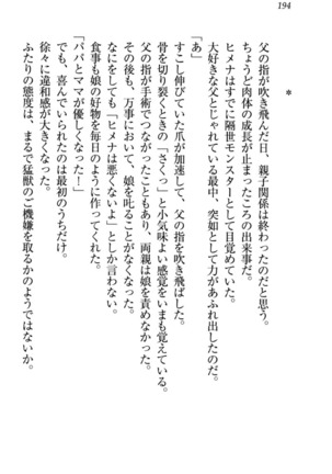 竜王の汚れ仕事! Page #204