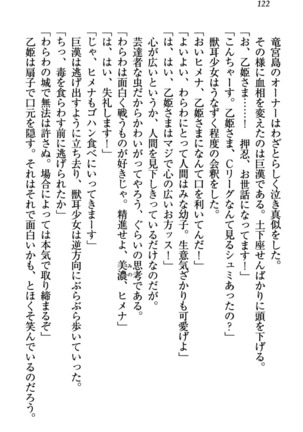 竜王の汚れ仕事! Page #132