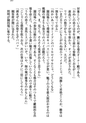 竜王の汚れ仕事! Page #117