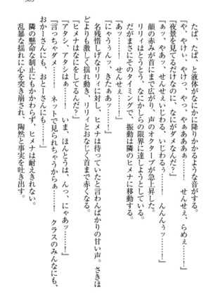 竜王の汚れ仕事! Page #315