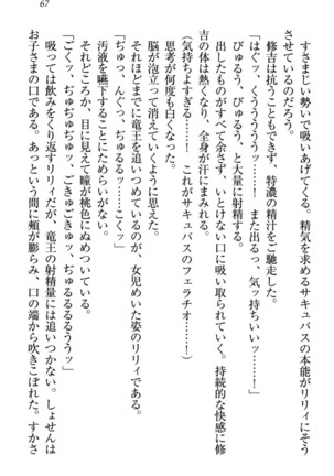 竜王の汚れ仕事! Page #77