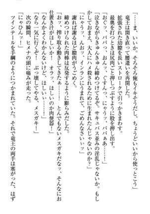 竜王の汚れ仕事! Page #223
