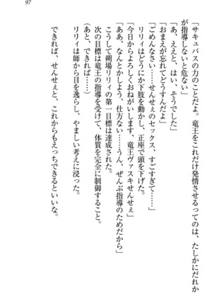 竜王の汚れ仕事! Page #107