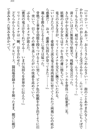 竜王の汚れ仕事! Page #331