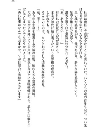 竜王の汚れ仕事! Page #267