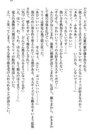 竜王の汚れ仕事! Page #99