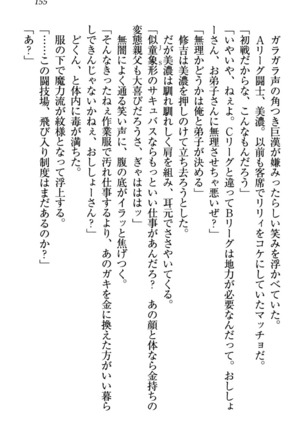 竜王の汚れ仕事! Page #165