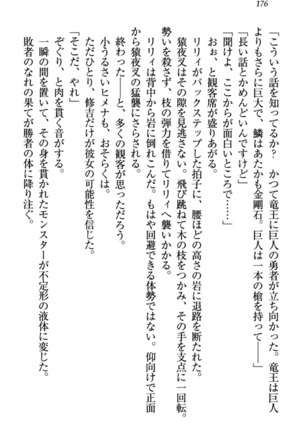竜王の汚れ仕事! Page #186