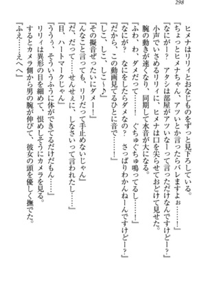 竜王の汚れ仕事! Page #308