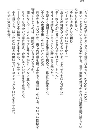 竜王の汚れ仕事! Page #114