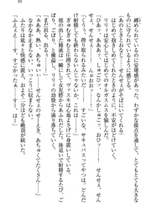 竜王の汚れ仕事! Page #105