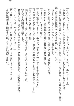 竜王の汚れ仕事! Page #327