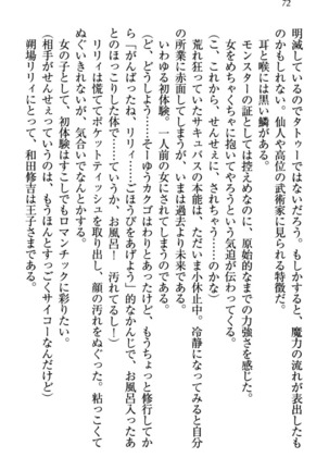 竜王の汚れ仕事! Page #82
