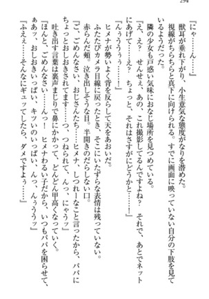 竜王の汚れ仕事! Page #304