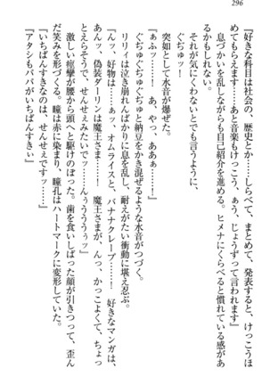 竜王の汚れ仕事! Page #306