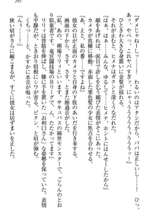 竜王の汚れ仕事! Page #305