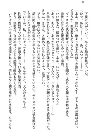 竜王の汚れ仕事! Page #94