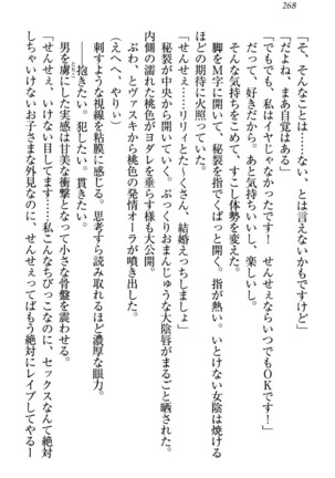 竜王の汚れ仕事! Page #278
