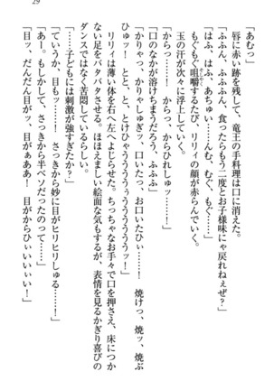 竜王の汚れ仕事! Page #39