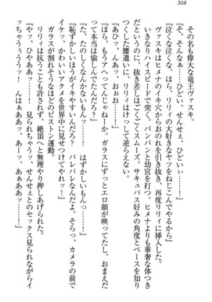 竜王の汚れ仕事! Page #318