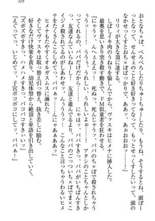 竜王の汚れ仕事! Page #329