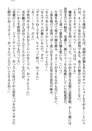 竜王の汚れ仕事! Page #183