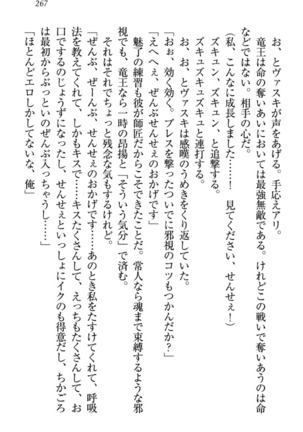 竜王の汚れ仕事! Page #277