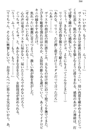 竜王の汚れ仕事! Page #176