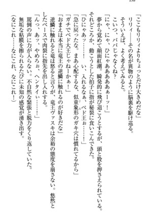 竜王の汚れ仕事! Page #208