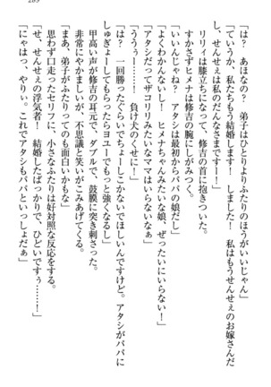 竜王の汚れ仕事! Page #299