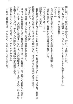 竜王の汚れ仕事! Page #87