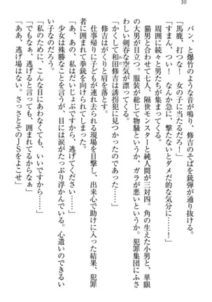 竜王の汚れ仕事! Page #20