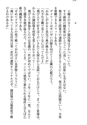 竜王の汚れ仕事! Page #234