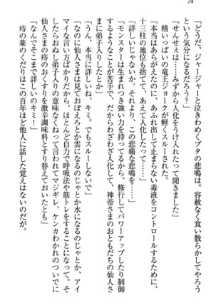 竜王の汚れ仕事! Page #34