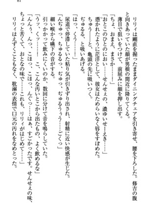 竜王の汚れ仕事! Page #71