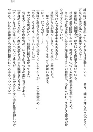 竜王の汚れ仕事! Page #261