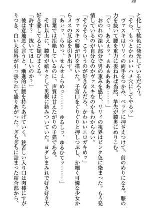 竜王の汚れ仕事! Page #98