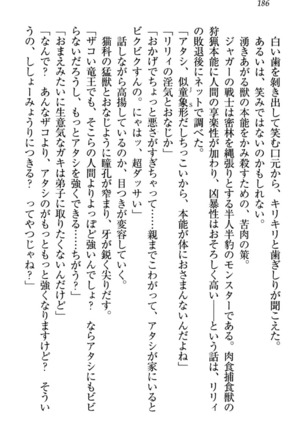 竜王の汚れ仕事! Page #196