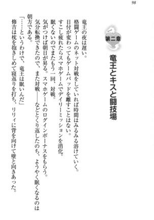 竜王の汚れ仕事! Page #108
