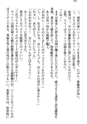 竜王の汚れ仕事! Page #240