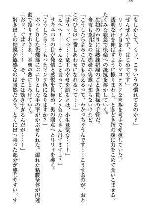 竜王の汚れ仕事! Page #66