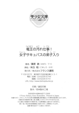 竜王の汚れ仕事! Page #341