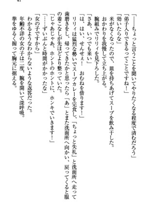 竜王の汚れ仕事! Page #51
