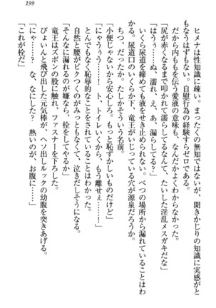 竜王の汚れ仕事! Page #209
