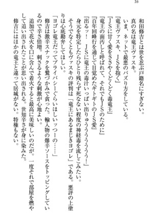 竜王の汚れ仕事! Page #26