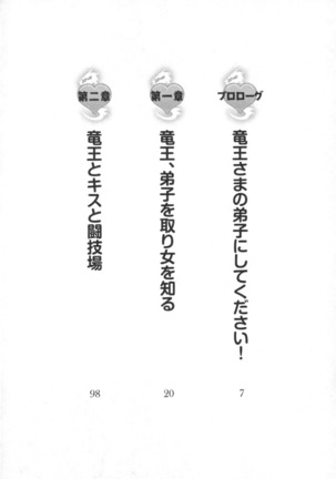 竜王の汚れ仕事! Page #14