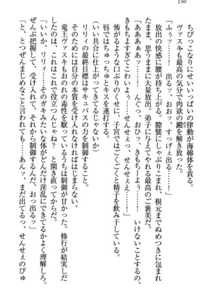 竜王の汚れ仕事! Page #160