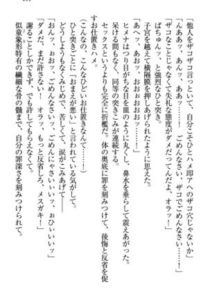 竜王の汚れ仕事! Page #221